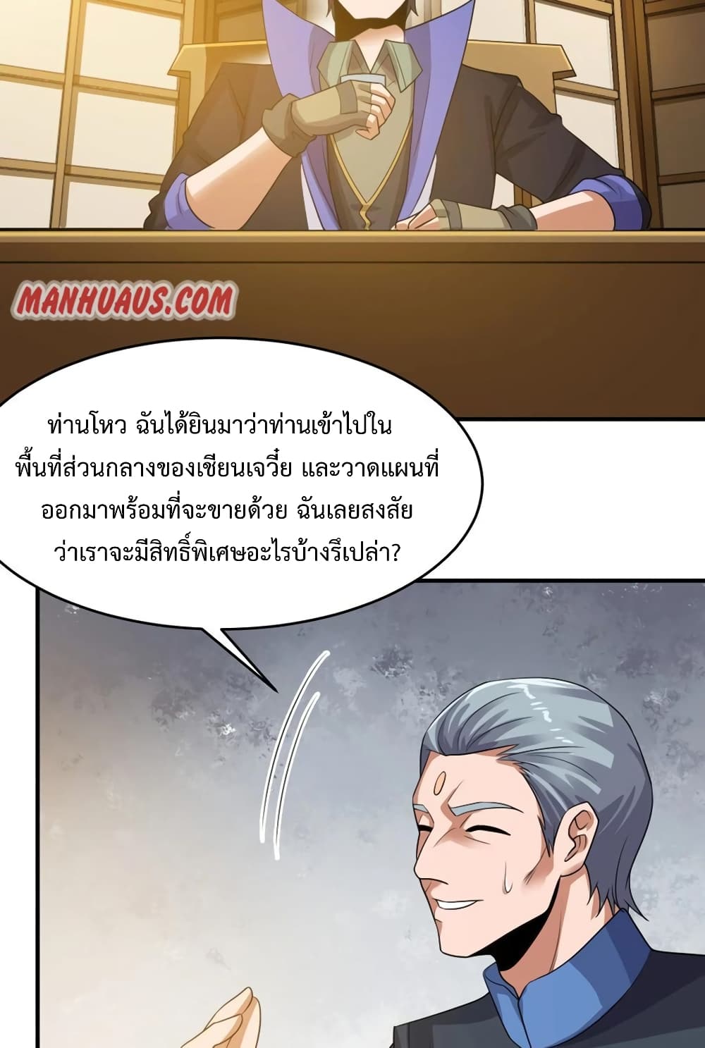 Super Warrior in Another World ทหารเซียนไปหาเมียที่ต่างโลก ตอนที่ 189 (3)